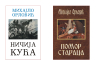 Razgovor o romanima Mihajla Orlovića na Filološkom fakultetu u Banjaluci