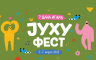 Drugi "Juhu fest" u "Jazavcu" od  1. do 7. aprila