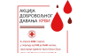 Crveni krst pozvao Banjalučane da daruju krv