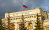 Banka Rusije nije promijenila referentnu kamatu