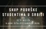 Banjalučki studenti danas daju podršku kolegama iz Srbije: Poznat i program
