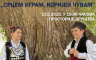 RKUD "Pelagić": Koncert "Srcem igram, korijen čuvam" u subotu