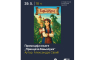 Promocija bajke "Princeza Banjaluka" 29. maja u SKC-u