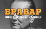 Titov zanat dominira među đacima u Srpskoj